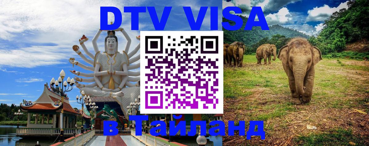 DTV Visa Thailand — прайс и условия, виза без дополнительных документов - Катманду  05.10.2025 